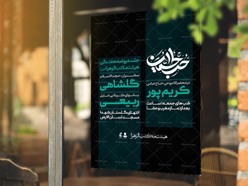 اطلاعیه-مراسم-هفتگی