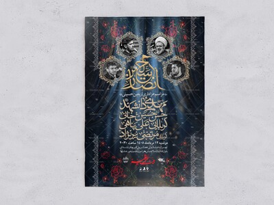 طرح-لایه-باز-تراکت---بنر-اطلاعیه-مراسم-عزاداری-اربعین-حسینی-1405