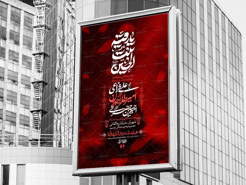 اطلاعیه-لایه-باز-شهادت-حضرت-رقیه+استوری