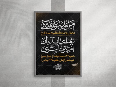پوستر-لایه-باز-مراسم-هفتگی