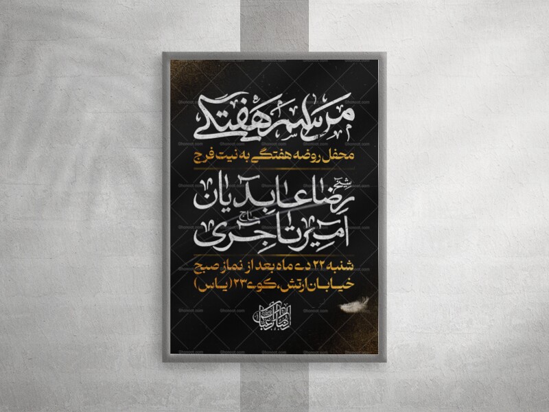 پوستر-لایه-باز-مراسم-هفتگی