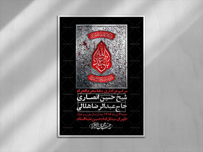 اطلاعیه-با-کیفیت-لایه-باز-محرم-+-استوری-لایه-باز-محرم
