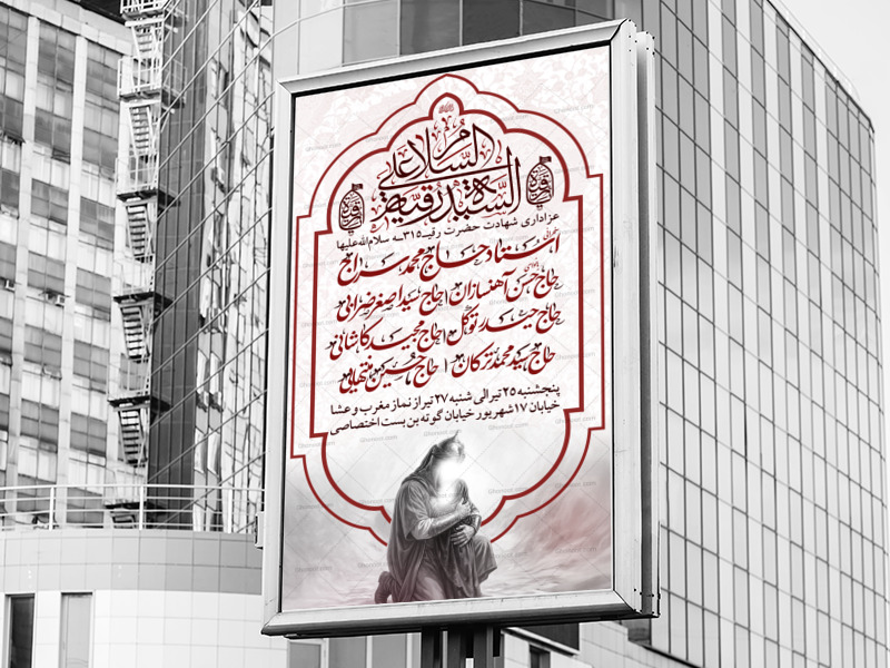 شهادت-حضرت-رقیه-سلام‌الله‌علیها-