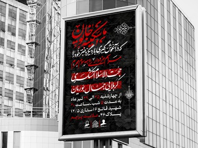 اطلاعیه-عزادارای-دهه-سوم-محرم