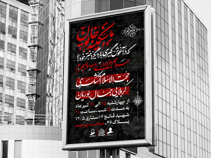 اطلاعیه-عزادارای-دهه-سوم-محرم