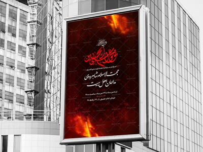 پوستر-اطلاع‌رسانی-مراسم-عزاداری-دهه‌دوم-محرم