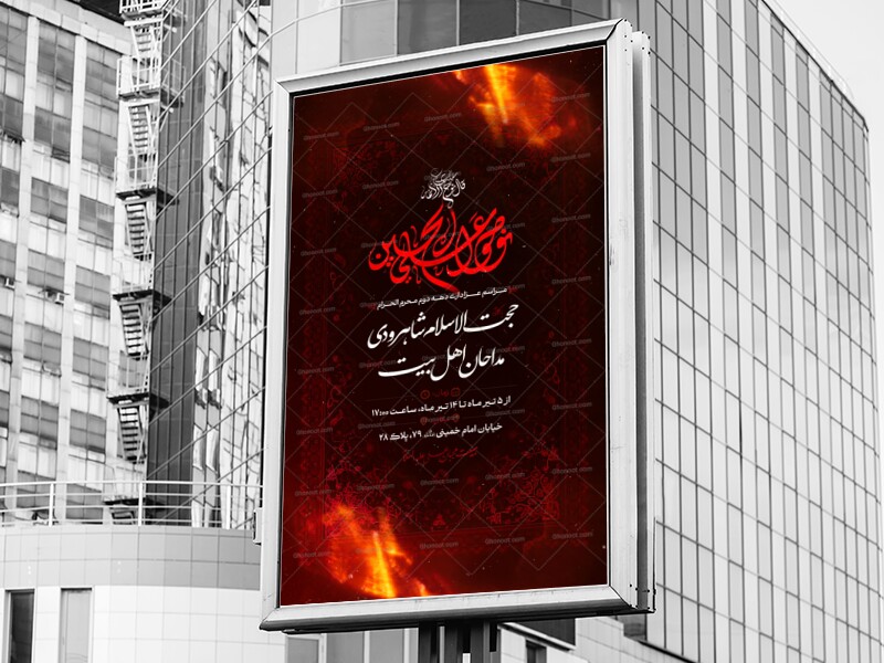 پوستر-اطلاع‌رسانی-مراسم-عزاداری-دهه‌دوم-محرم