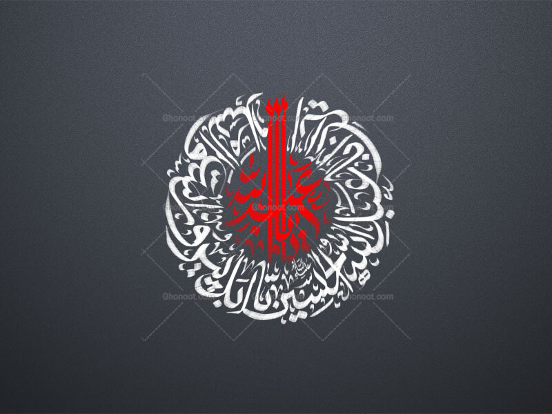 ایران-ابا-عبدالله-الحسین-تا-ابد-پیروز-است-والسلام