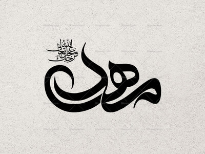 تایپوگرافی-مهدی-عج