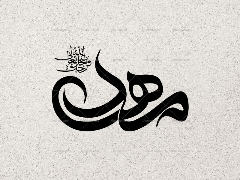 تایپوگرافی-مهدی-عج