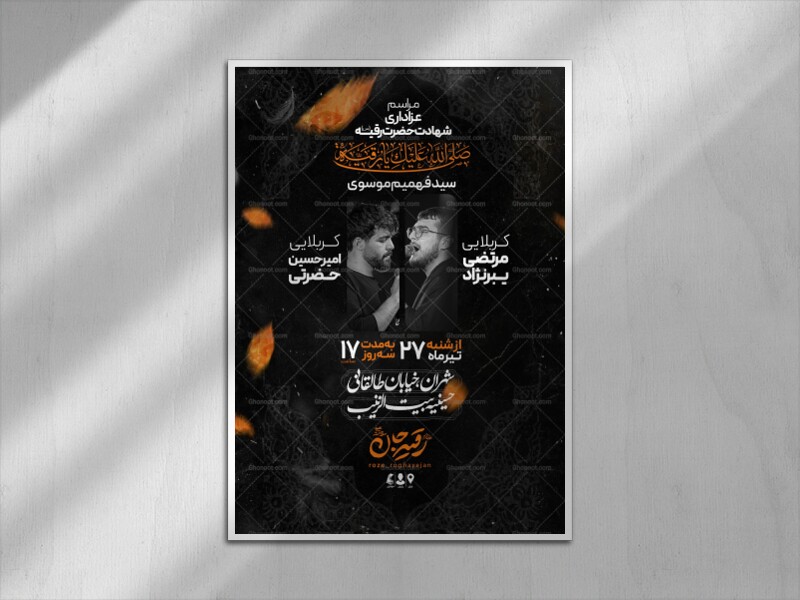اطلاعیه-لایه-باز-شهادت-حضرت-رقیه+استوری