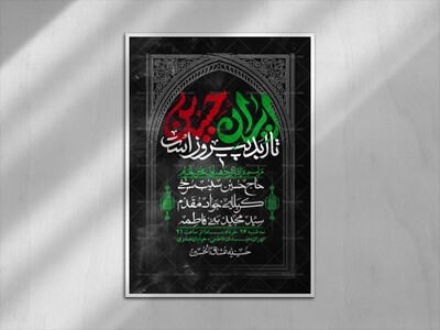 اطلاعیه-با-کیفیت-لایه-باز-محرم-+-استوری-لایه-باز-محرم