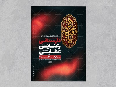 طرح-اطلاعیه-شهادت-حضرت-رقیه-س-+-استوری