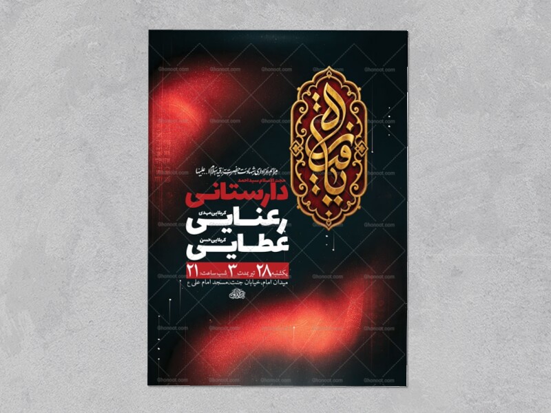 طرح-اطلاعیه-شهادت-حضرت-رقیه-س-+-استوری