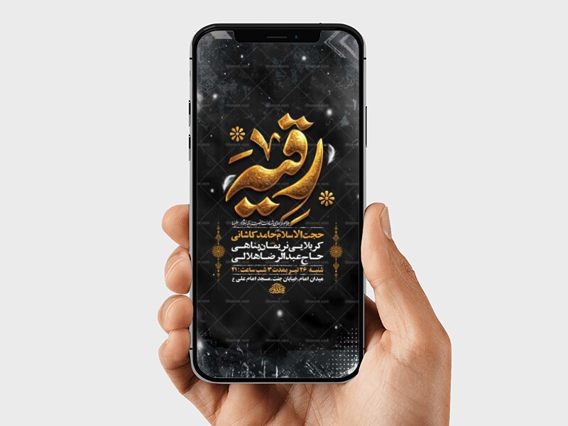 طرح-اطلاعیه-شهادت-حضرت-رقیه-س
