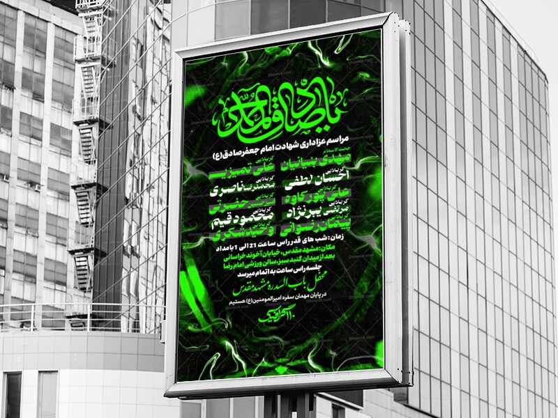 شهادت-امام-صادق