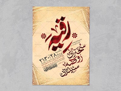 طرح-اطلاعیه-شهادت-حضرت-رقیه-س-+-استوری