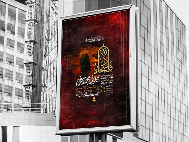 لایه-باز-شهادت-امام-سجاد-علیه-السلام