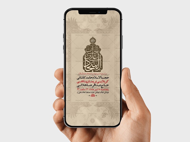 طرح-شهادت-امام-سجاد-ع