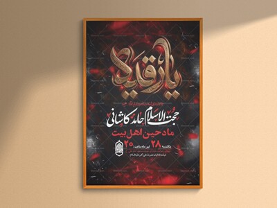 طرح-اطلاعیه-شهادت-حضرت-رقیه-س-+-استوری