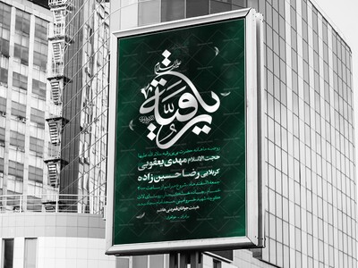 اطلاعیه-لایه-باز-شهادت-حضرت-رقیه