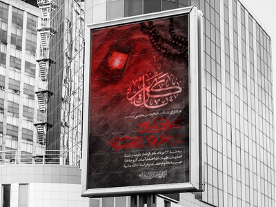 اطلاعیه-لایه-باز-شهادت-امام-حسن-مجتبی-ع