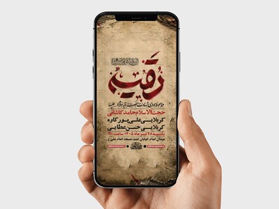 طرح-اطلاعیه-شهادت-حضرت-رقیه-س