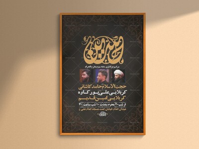 طرح-لایه-باز-عزاداری-دهه-سوم-محرم-+-استوری-