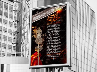 اطلاعیه-مراسم-دهه-سوم-محرم-الحرام-1448-