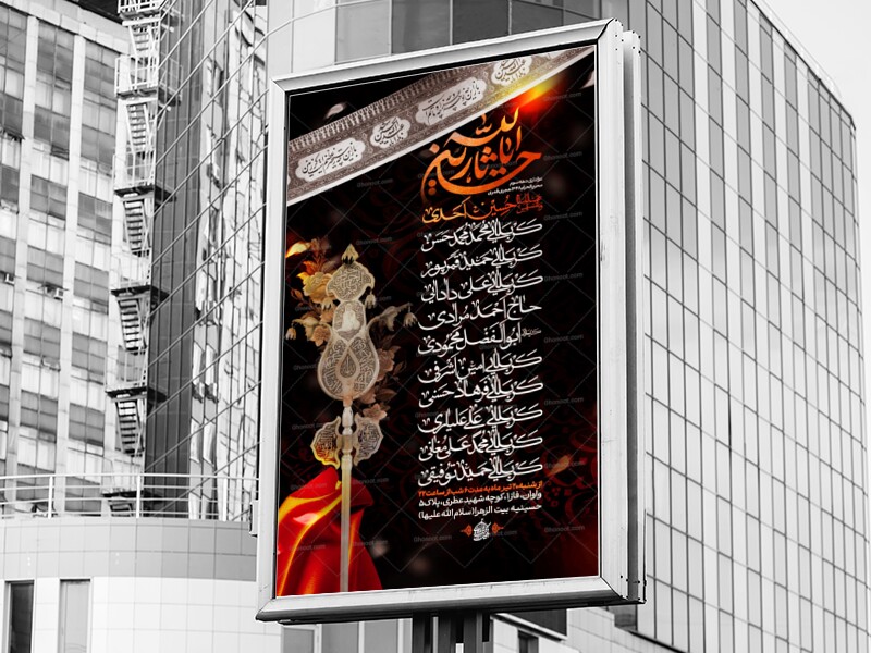 اطلاعیه-مراسم-دهه-سوم-محرم-الحرام-1448-
