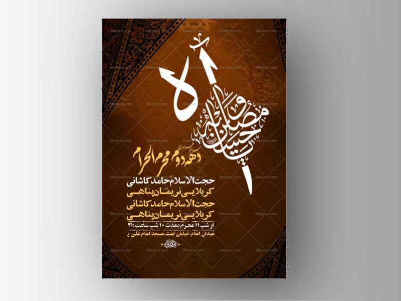 طرح-لایه-باز-عزاداری-دهه-دوم-محرم-+-استوری-