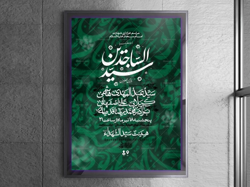 اطلاعیه-لایه-باز-شهادت-امام-سجاد