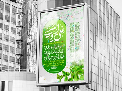 طرح-لایه-باز-اطلاعیه-عید-غدیر-خم-(عید-امامت)