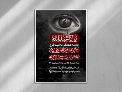لایه-باز-جلسه-هفتگی-هیئت-