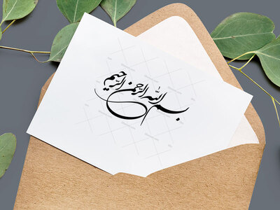 بسم-الله-الرحمن-الرحیم
