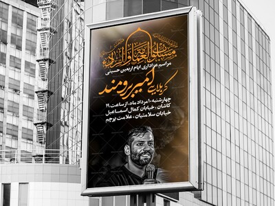 اطلاعیه-مراسم-اربعین-حسینی