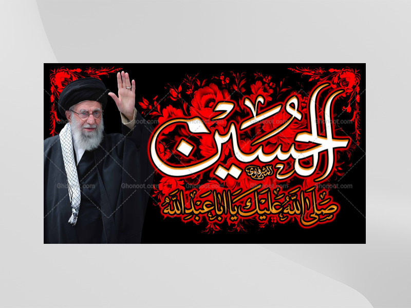 طرح-لايه-باز-محرم-امام-حسين(عليه-السلام)---رهبر-شهید