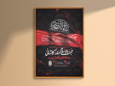 طرح-لایه-باز-شهادت-امام-سجاد-ع-+-استوری