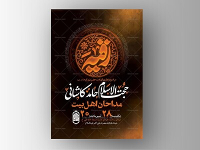 طرح-اطلاعیه-شهادت-حضرت-رقیه-س-+-استوری