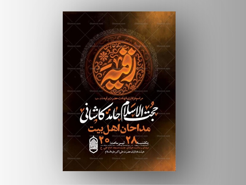 طرح-اطلاعیه-شهادت-حضرت-رقیه-س-+-استوری