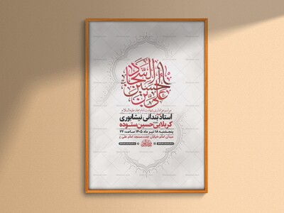 طرح-لایه-باز-شهادت-امام-سجاد-ع-+-استوری
