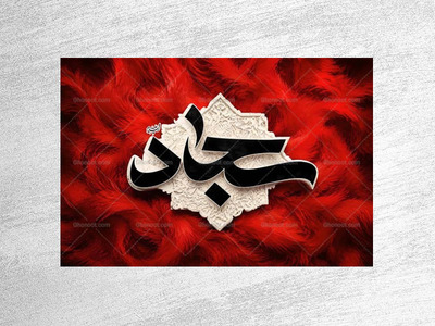 طرح-دکور-شهادت-امام-سجاد-ع