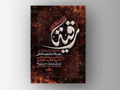 طرح-لایه-باز-عزاداری-شهادت-حضرت-رقیه-س-+-استوری