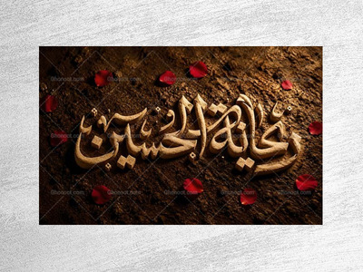 طرح-دکور-شهادت-حضرت-رقیه-س