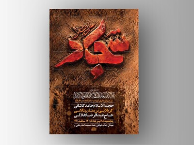 طرح-لایه-باز-شهادت-امام-سجاد-ع-+-استوری