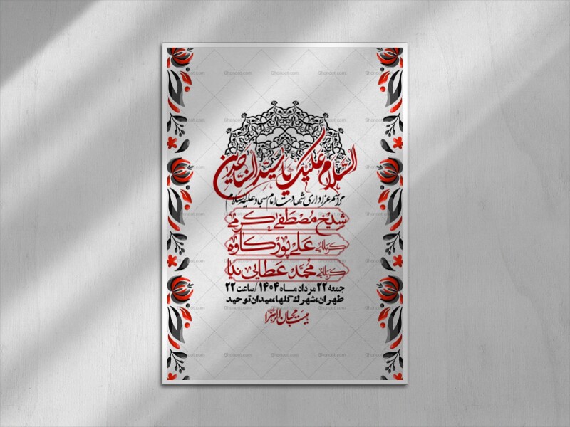 اطلاعیه-با-کیفیت-لایه-باز-شهادت-امام-سجاد-(ع)+-استوری-