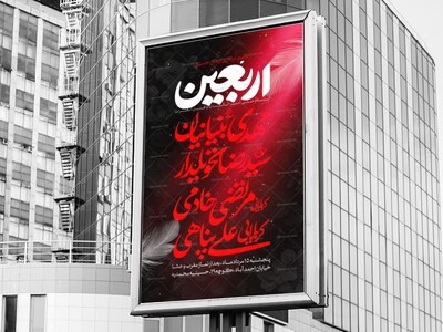 اطلاعیه-لایه-باز-اربعین-حسینی