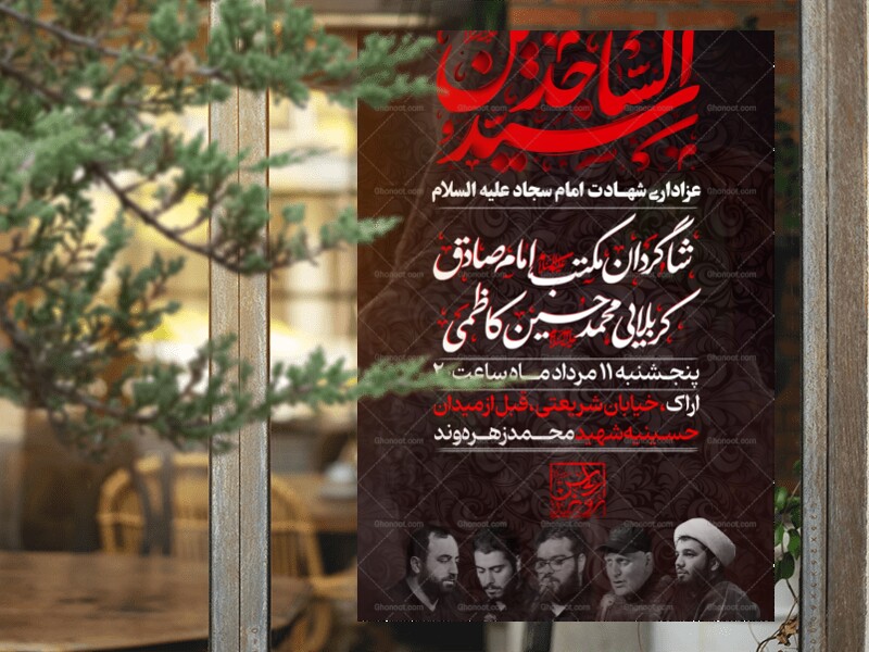 شهادت-امام-سجاد-(علیه‌السلام)،-امام-زین‌العابدین
