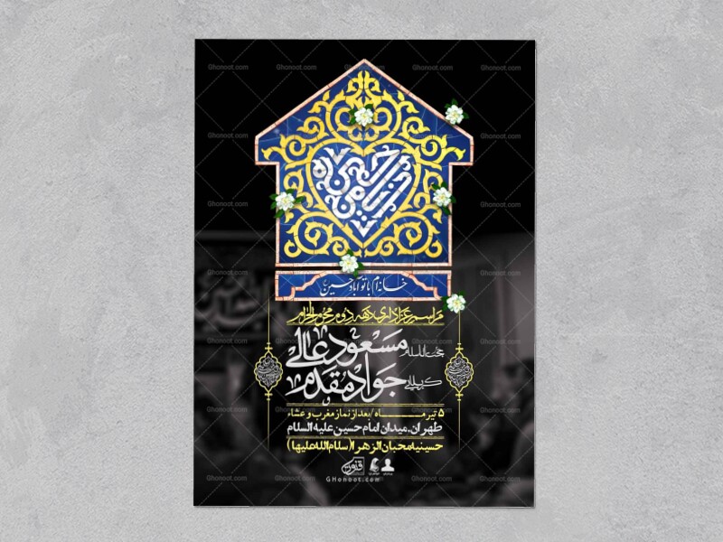 اطلاعیه-با-کیفیت-لایه-باز-محرم-+-استوری-لایه-باز-محرم