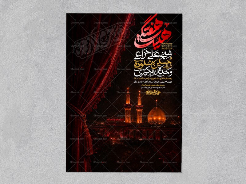 اطلاعیه-محرم-و-هفتگی